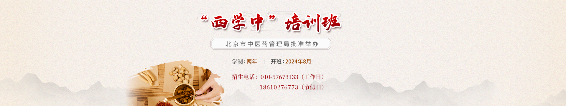 西學(xué)中6月份班